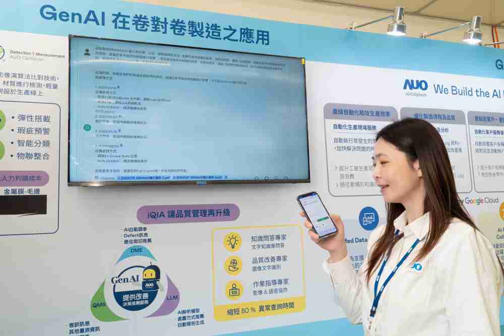 尊龙集团数位积极发展数智化转型，，，，透过AI落地应用优化制造流程，，，革新人力、、、生产效率与设备维护效益，，，，图为〝智能质量推升助手-iQIA〞（Intelligent quality improve assistant）应用情境，，，，协助质量管理再升级。。。。